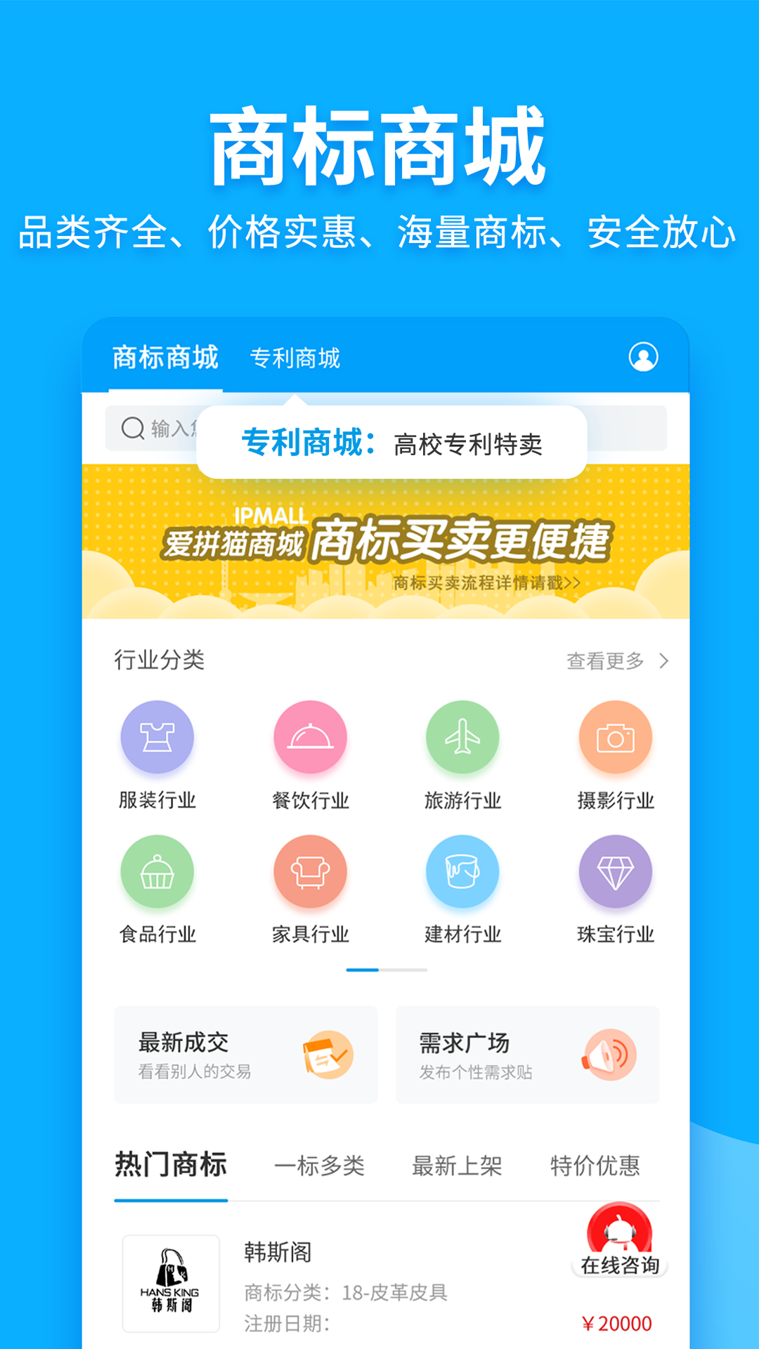 商标查询注册手机免费版图2