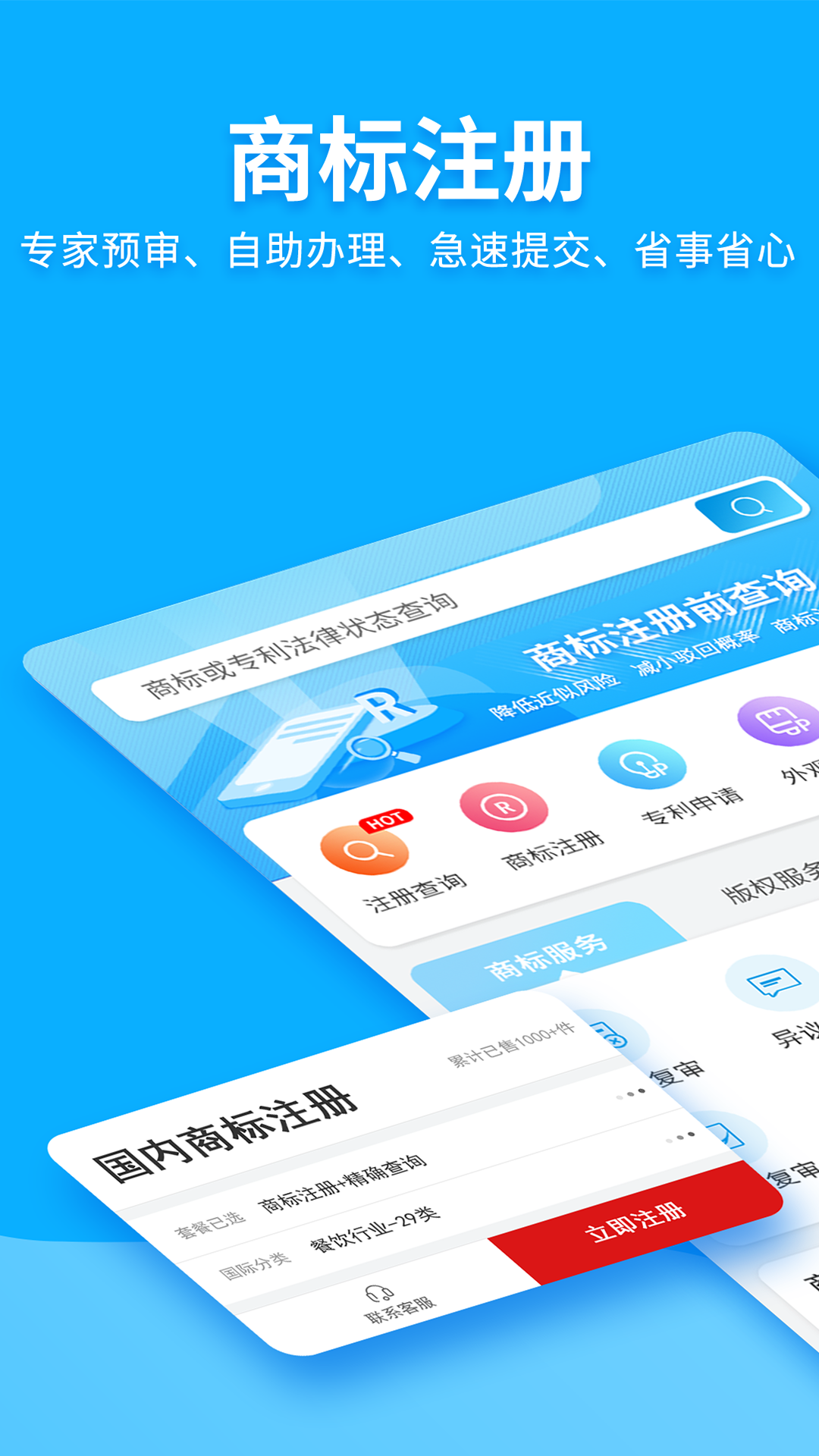 商标查询注册手机免费版图3