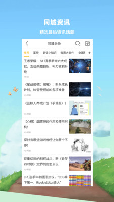 同城井冈山手机正版图4