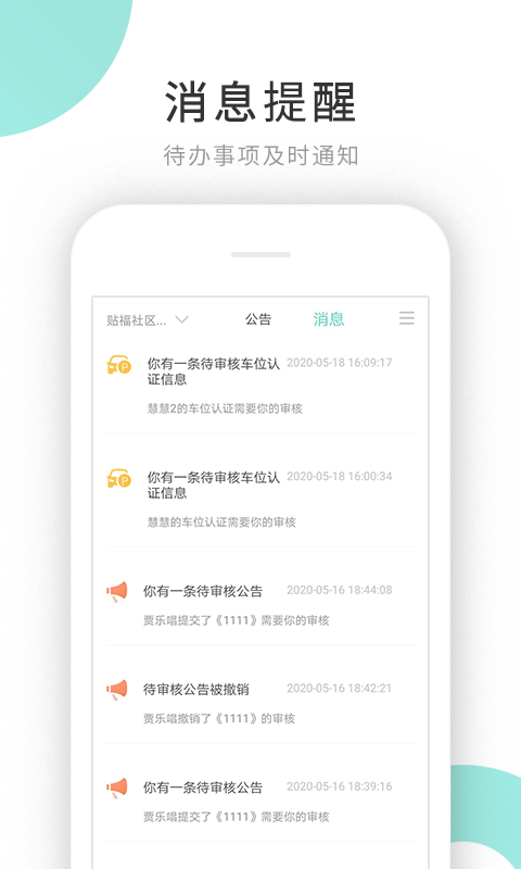 贴福-物业端安卓官方版