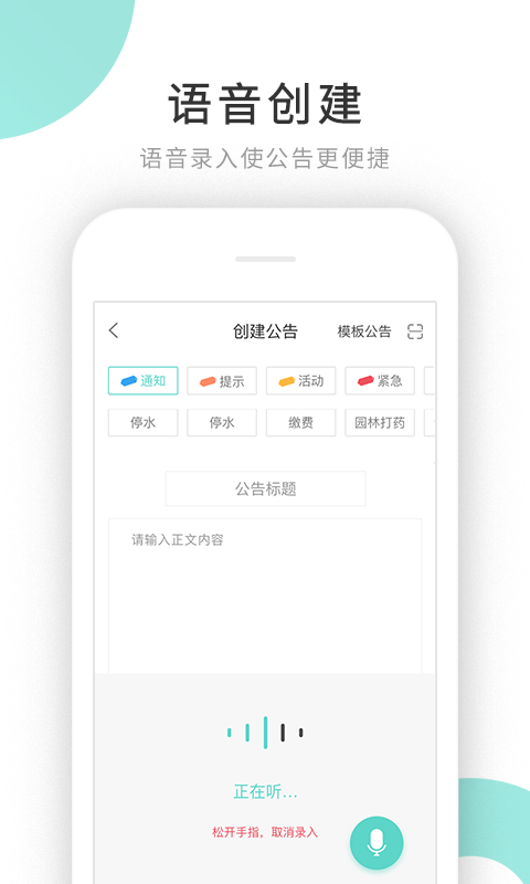 贴福-物业端安卓官方版