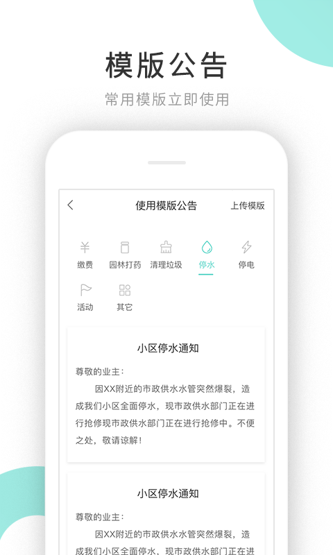 贴福-物业端安卓官方版