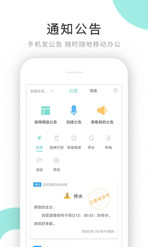 贴福-物业端安卓官方版