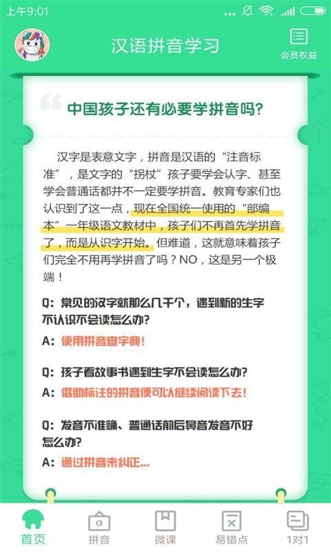 汉语拼音点读安卓直装版图1