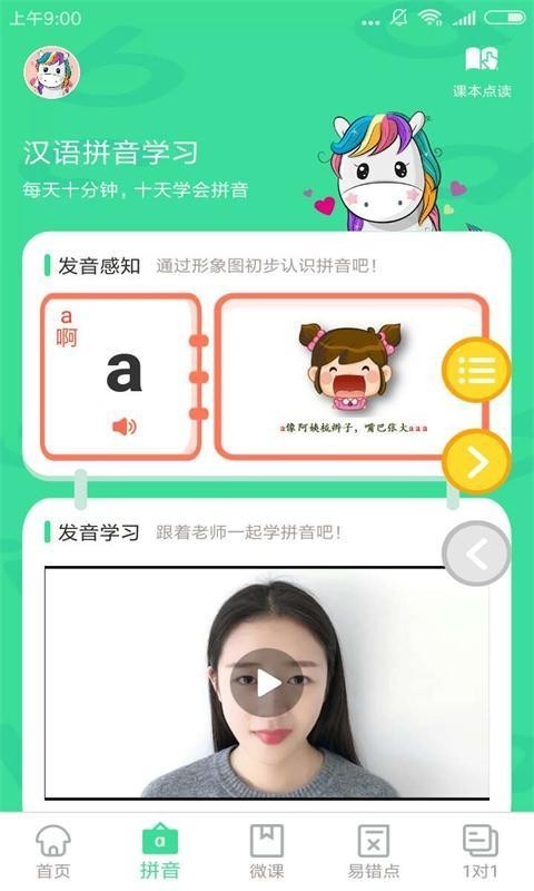 汉语拼音点读安卓直装版图2
