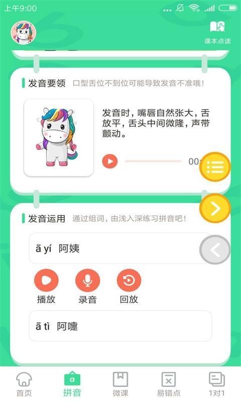 汉语拼音点读安卓直装版图3