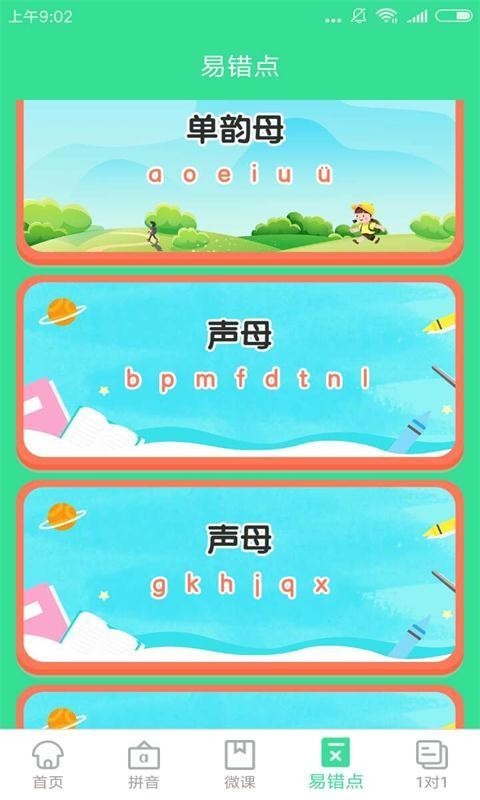 汉语拼音点读安卓直装版图4