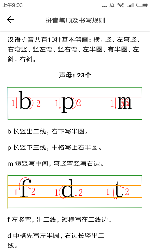 汉语拼音点读安卓直装版图5