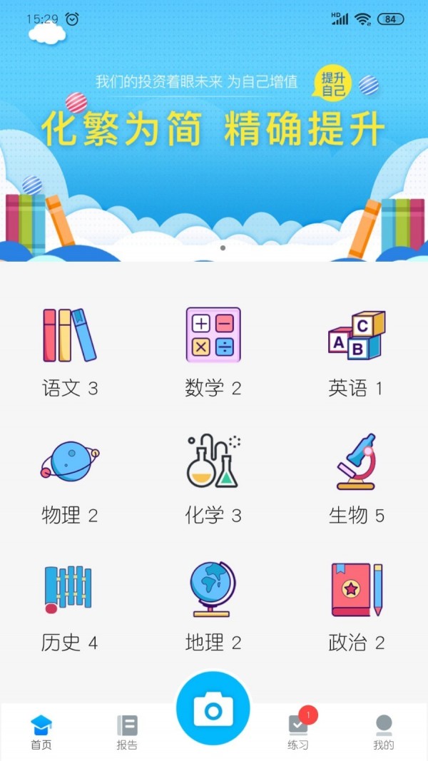 志云错题本手机版图1
