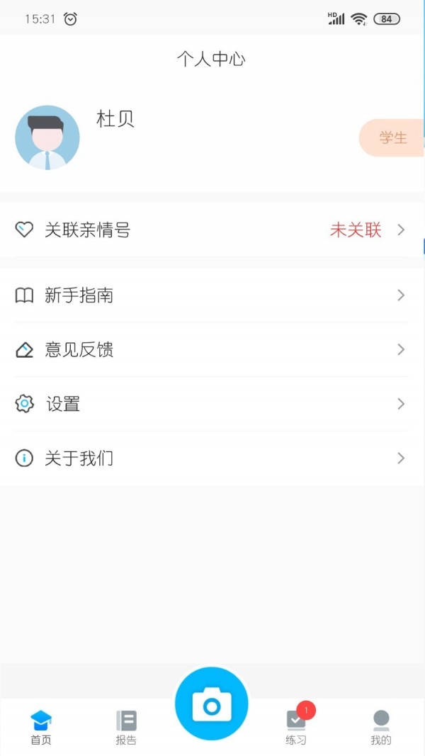 志云错题本手机版图2