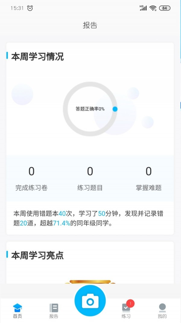 志云错题本手机版图3