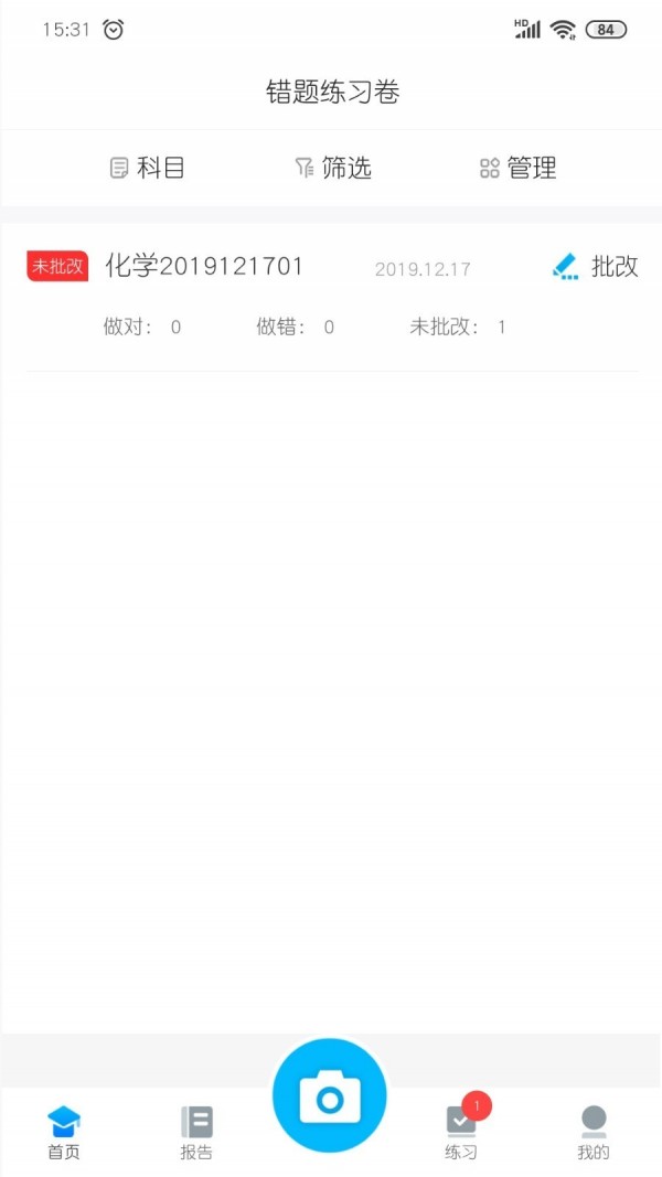 志云错题本手机版图4