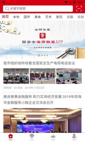 国学会商界联盟手机正版图1