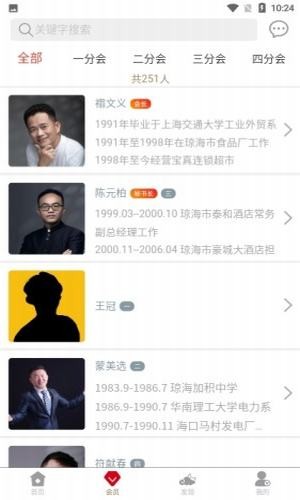 国学会商界联盟手机正版图3