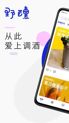 野醺免费版图1