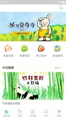 动画绘本馆官方版图1