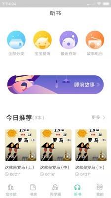 动画绘本馆官方版图2