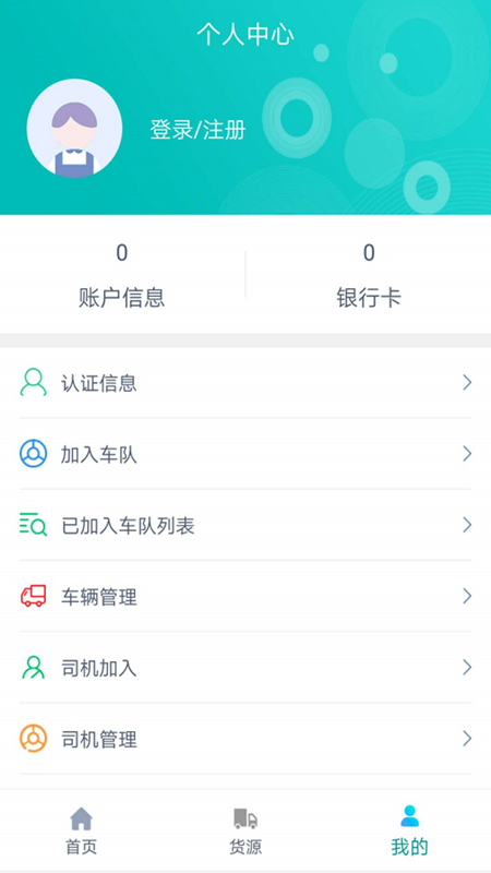 货飞达司机端官方版图2