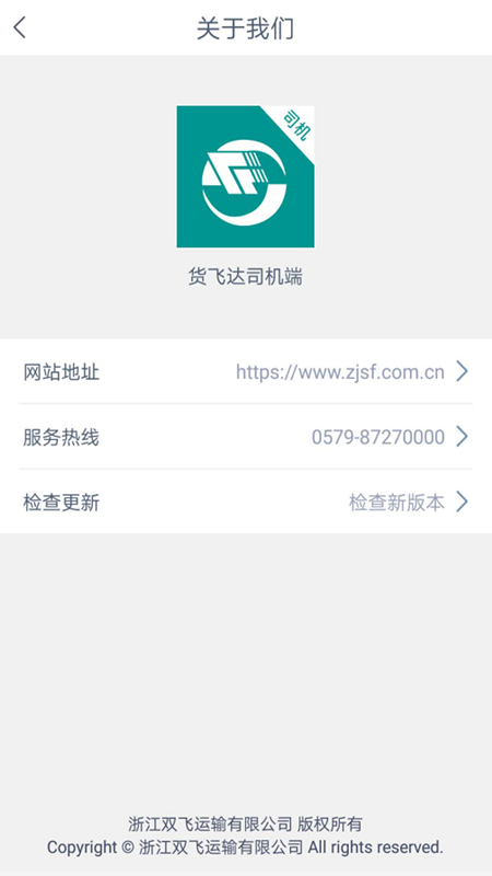 货飞达司机端官方版图3
