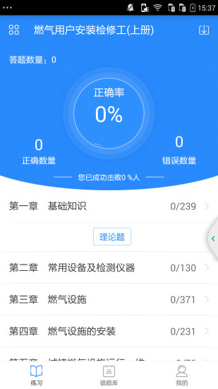 油题库安卓版图1