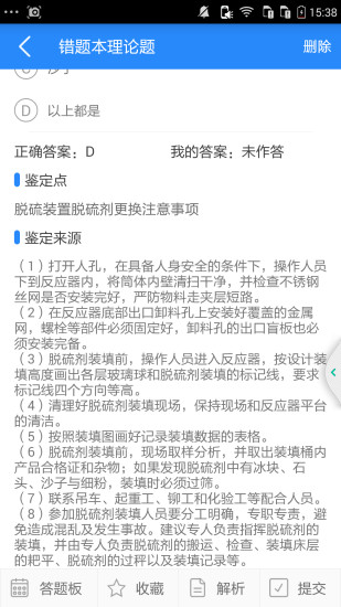 油题库安卓版图2