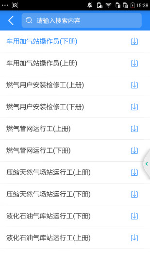 油题库安卓版图3