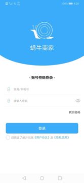 蜗牛商家官方最新版