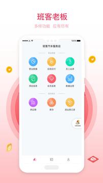 班客老板官方版