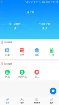 七星优品员工安卓版
