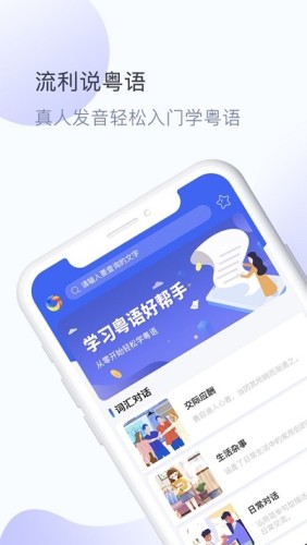粤语学吧原版图3