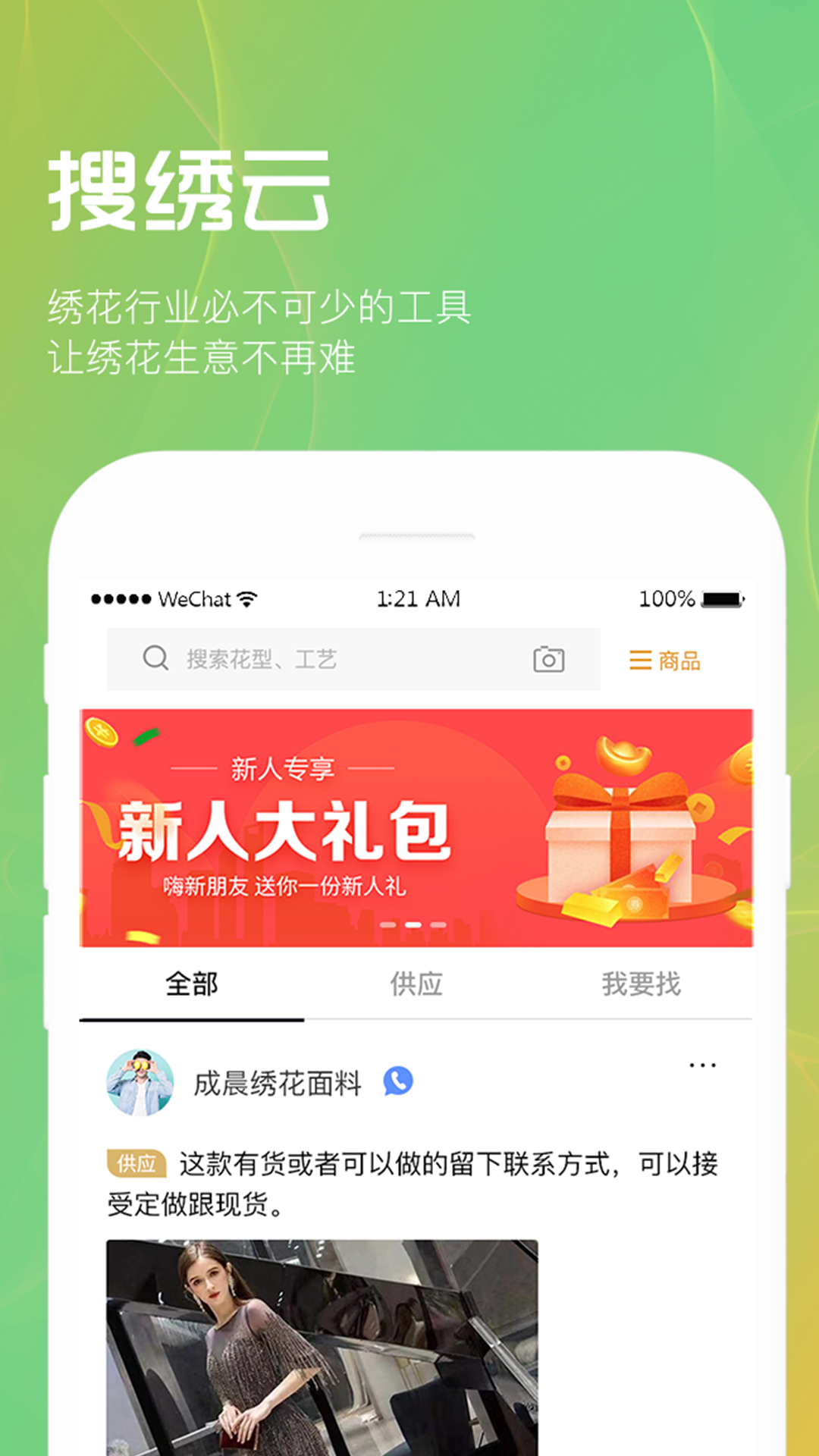 搜绣云免费版