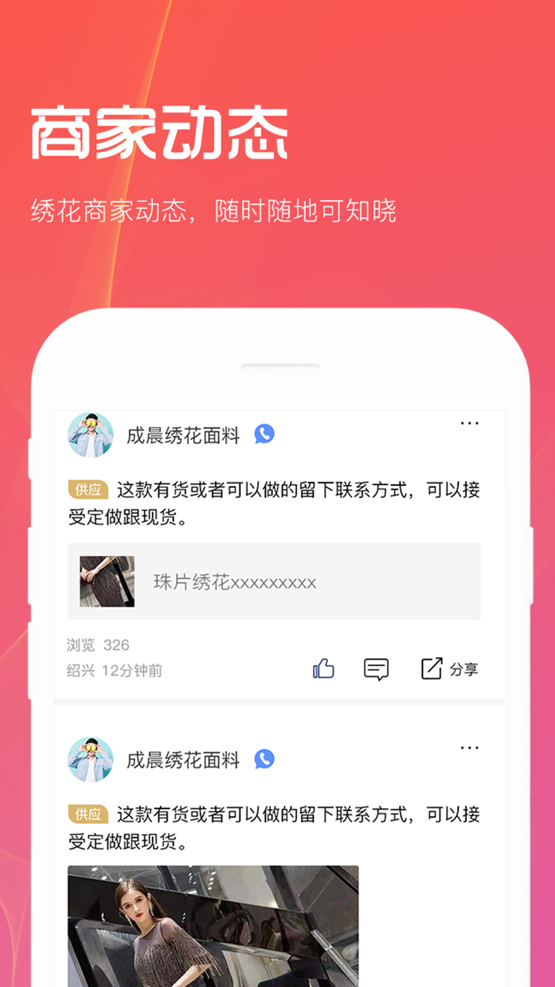 搜绣云免费版