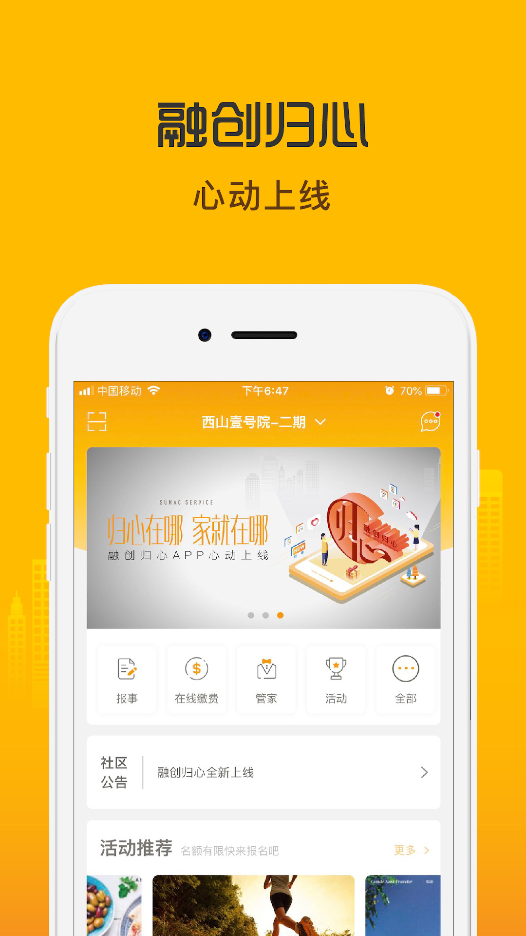 融创归心免费版