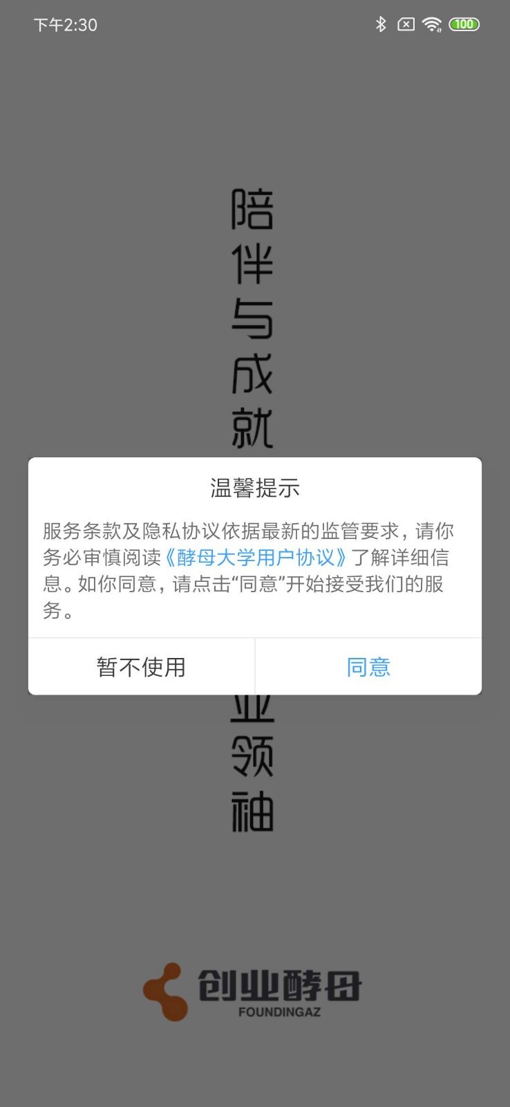 酵母大学官方版图1
