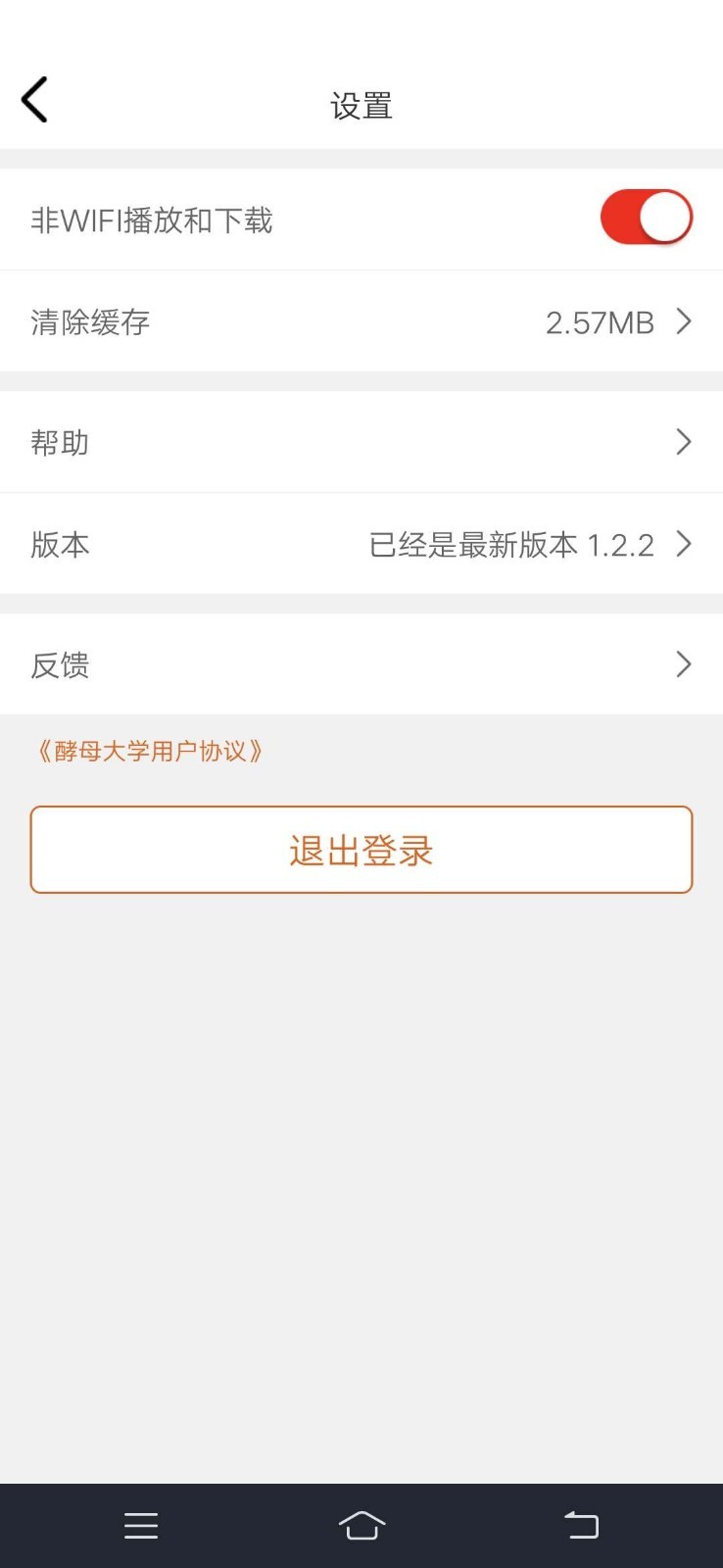 酵母大学官方版图3
