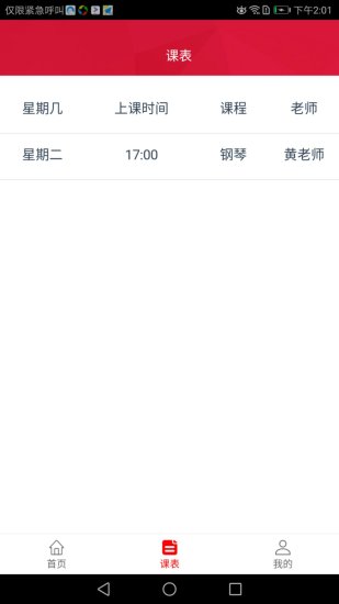 依然云校通正版图1