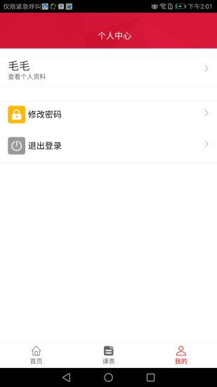 依然云校通正版图2