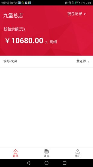 依然云校通正版图3