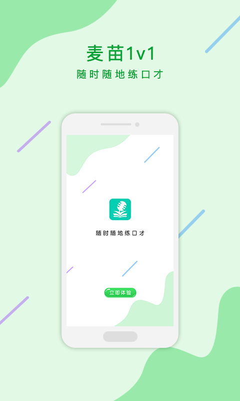 麦苗学生端最新版图1