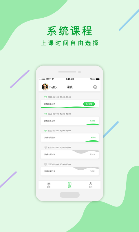 麦苗学生端最新版图3