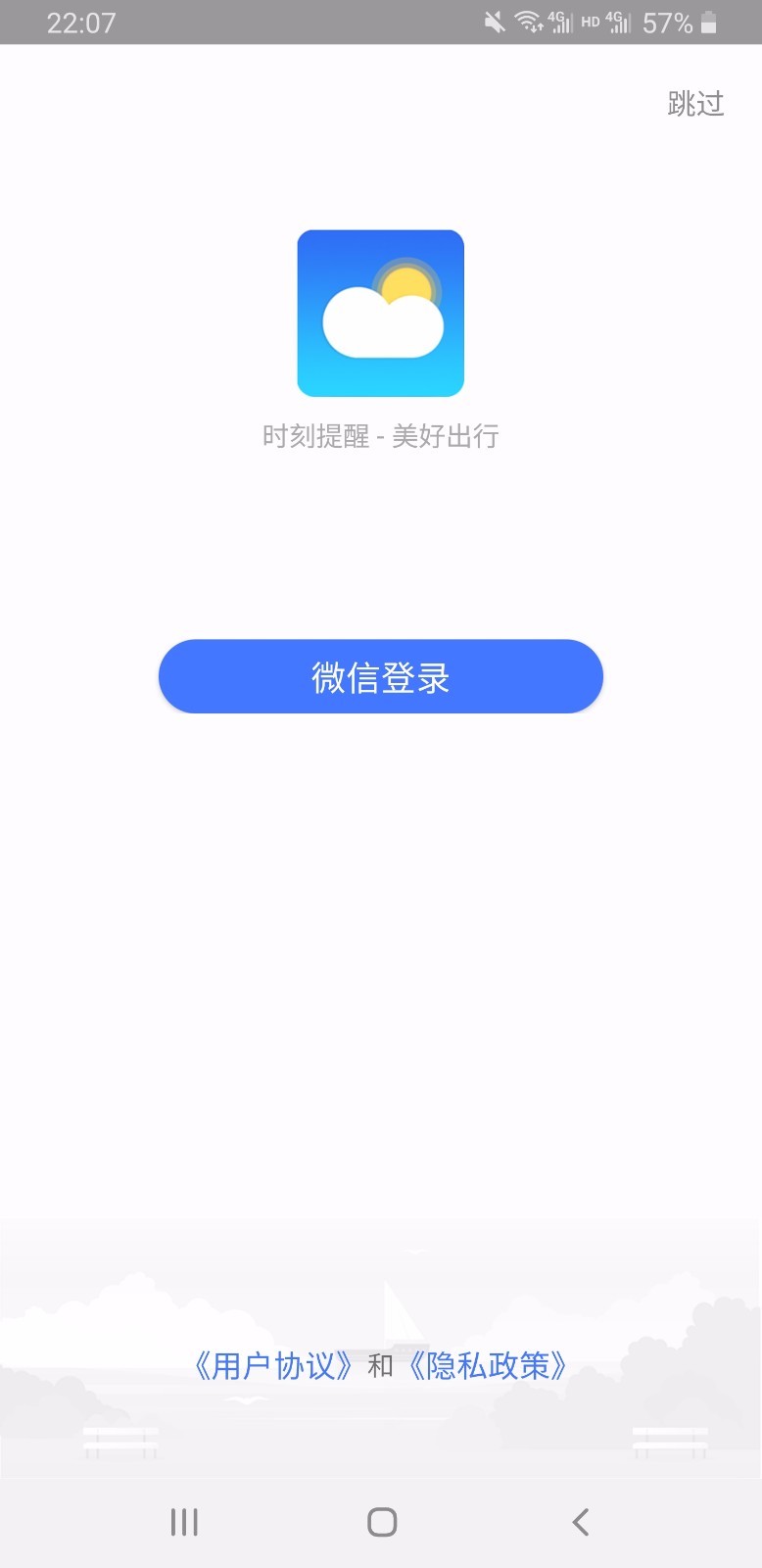 美好天气安卓官方版