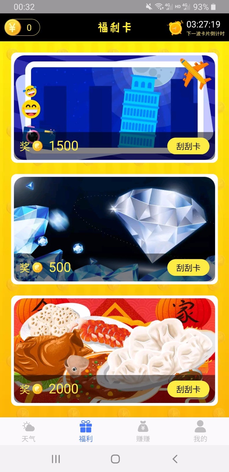 美好天气安卓官方版
