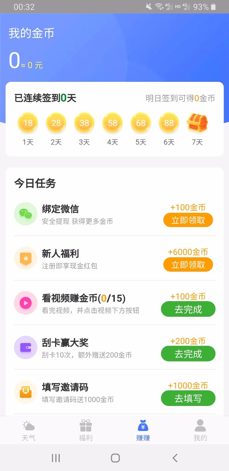 美好天气安卓官方版