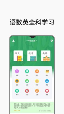 小学课程名师辅导手机正版图1