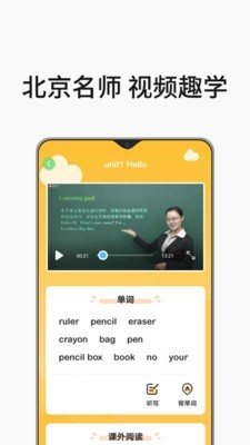 小学课程名师辅导手机正版图2