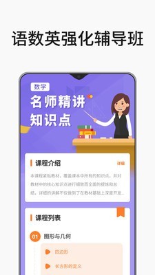 小学课程名师辅导手机正版图3