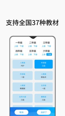 小学课程名师辅导手机正版图5