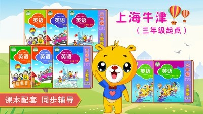 上海牛津小学英语安卓官方版图1