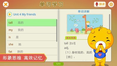 上海牛津小学英语安卓官方版图3