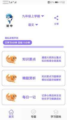 初中帮正版-图1